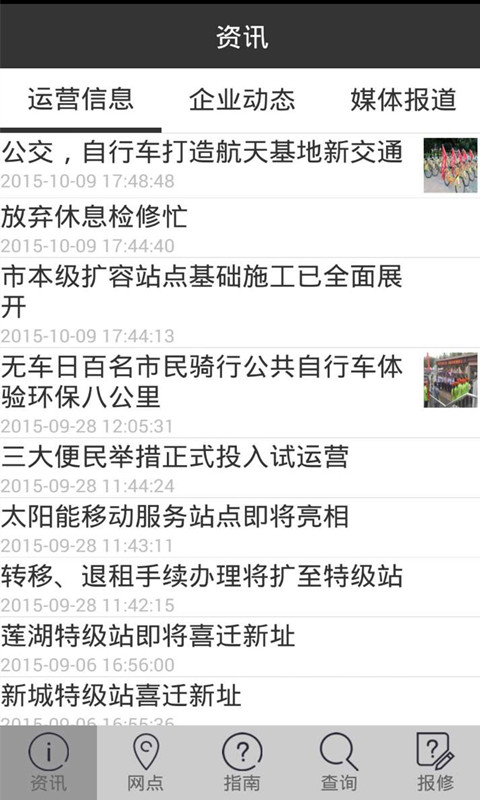 西安自行车网点 v1.6 安卓版1