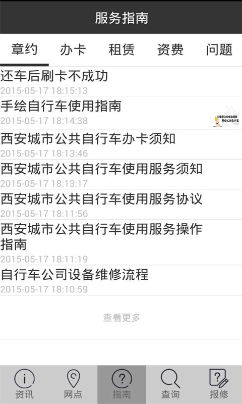 西安自行车网点 v1.6 安卓版2