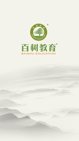 百树教育家校通 v1.0.6 安卓版_附百树家校通二维码0
