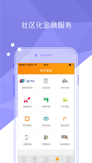 车店助手商沃 v1.6.2 安卓版2