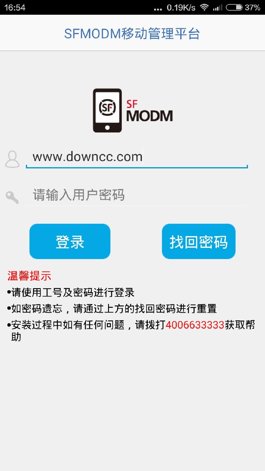 顺丰员工移动办公门户(SFMODM) v3.2.2 安卓版2