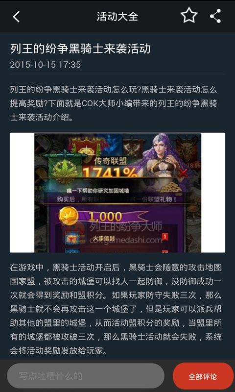 COK大师 v1.0 安卓版0