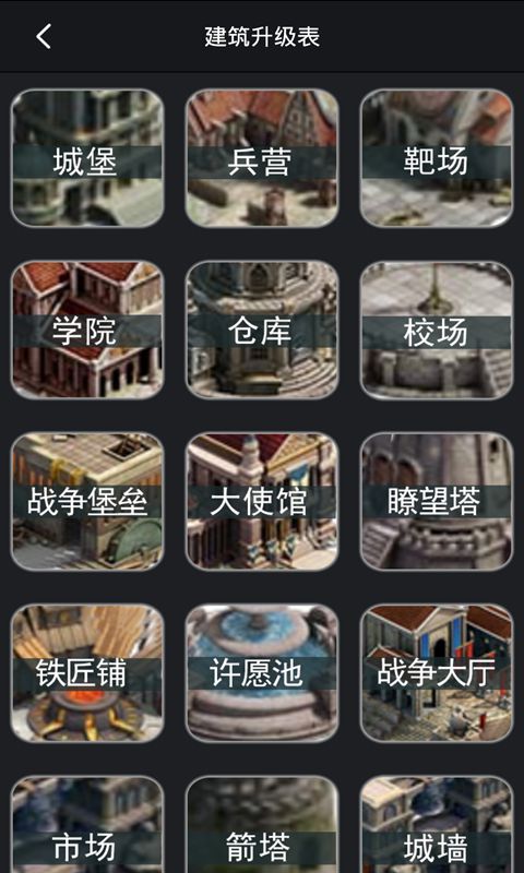 COK大师 v1.0 安卓版3