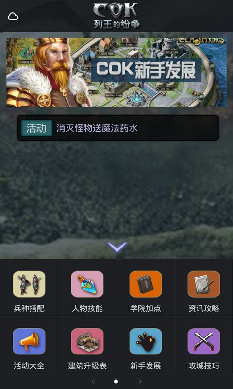 COK大师 v1.0 安卓版4