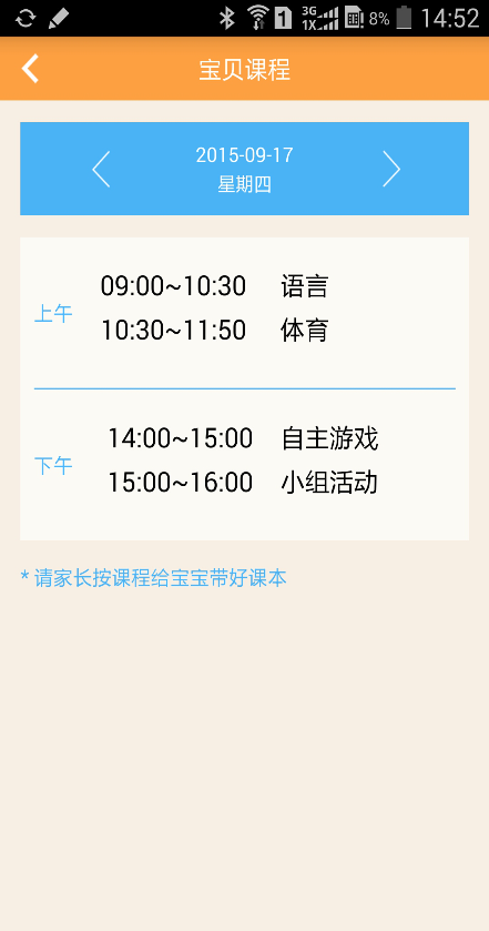 幼云家长端手机版 v1.0.5 安卓版1