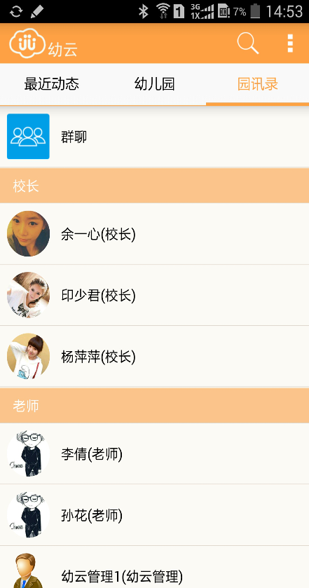 幼云家长端手机版 v1.0.5 安卓版3