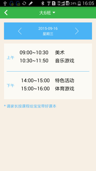 幼云教师版手机版 v1.0.5 安卓版2