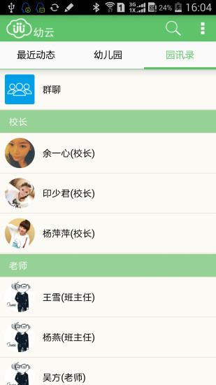 幼云教师版手机版 v1.0.5 安卓版1