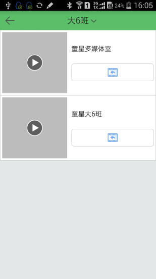 幼云教师版手机版 v1.0.5 安卓版3