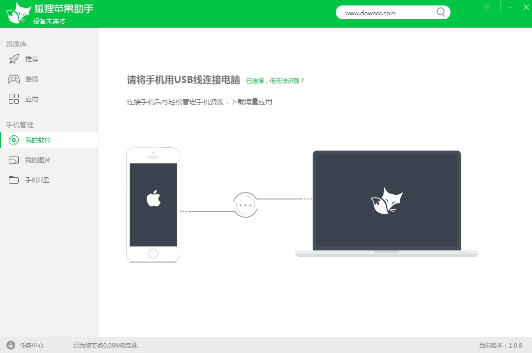 狐狸苹果助手电脑版 v1.0.8 pc版1