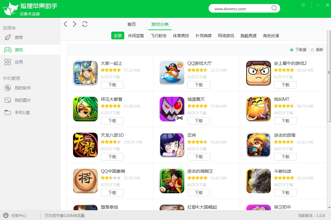 狐狸苹果助手电脑版 v1.0.8 pc版2