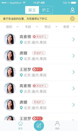 找护工 v1.0.1 安卓版2