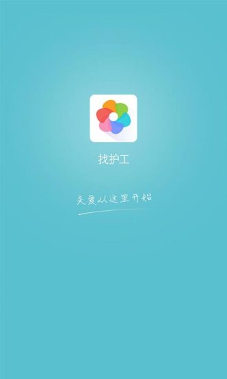 找护工 v1.0.1 安卓版1