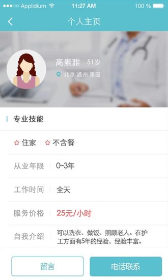 找护工 v1.0.1 安卓版3