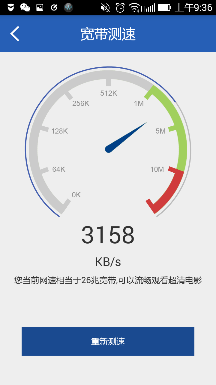 opple connect(路由器设置) v0.8 安卓版1