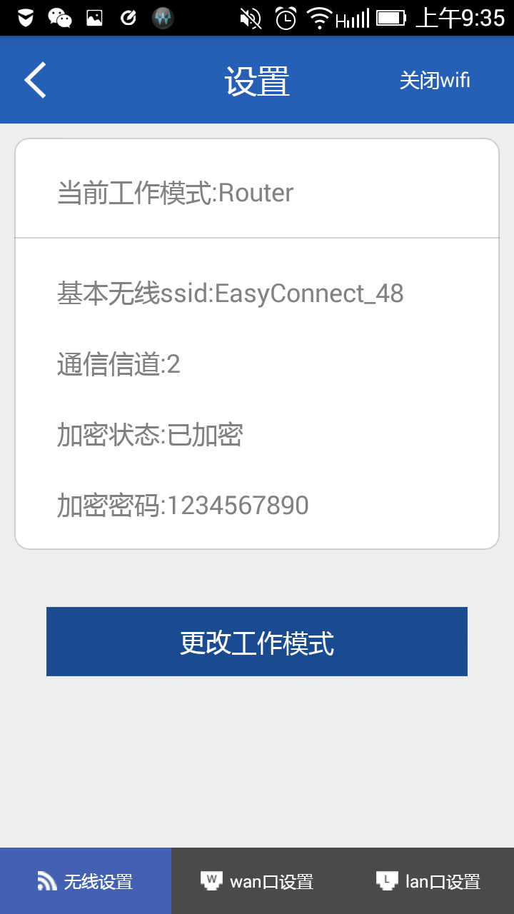 opple connect(路由器设置) v0.8 安卓版3