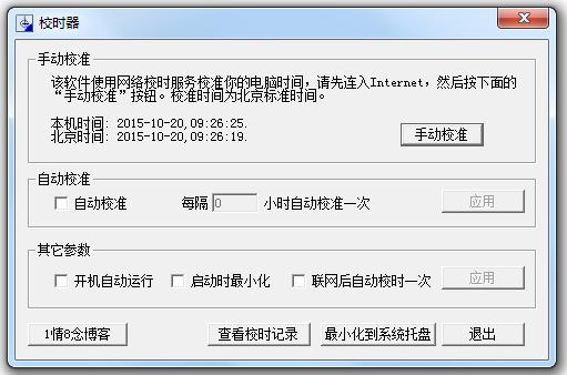电脑校时器 v5.9 绿色去广告版0