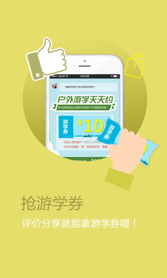 齐天下(游学) v1.0.1 安卓版1