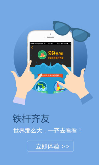 齐天下(游学) v1.0.1 安卓版2