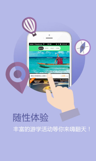 齐天下(游学) v1.0.1 安卓版3