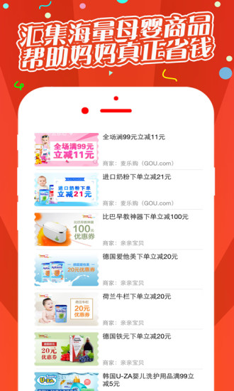 全民经纪折上折(母婴购物) v1.1.4 安卓版0