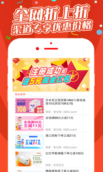 全民经纪折上折(母婴购物) v1.1.4 安卓版3