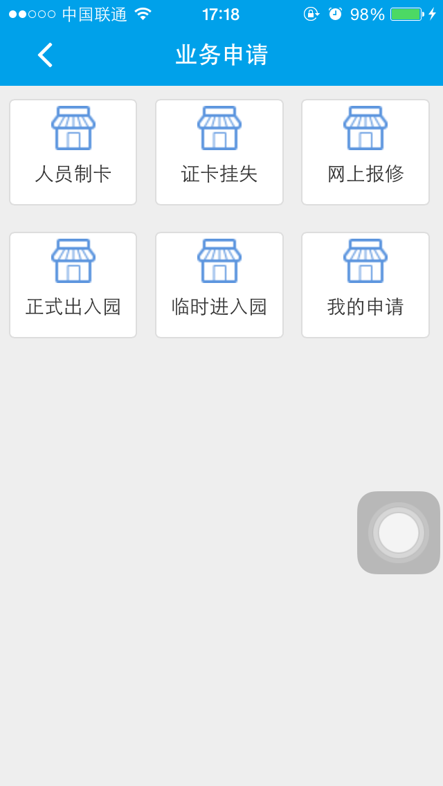 上海莘庄智慧园区 v00.00.0001 安卓版0
