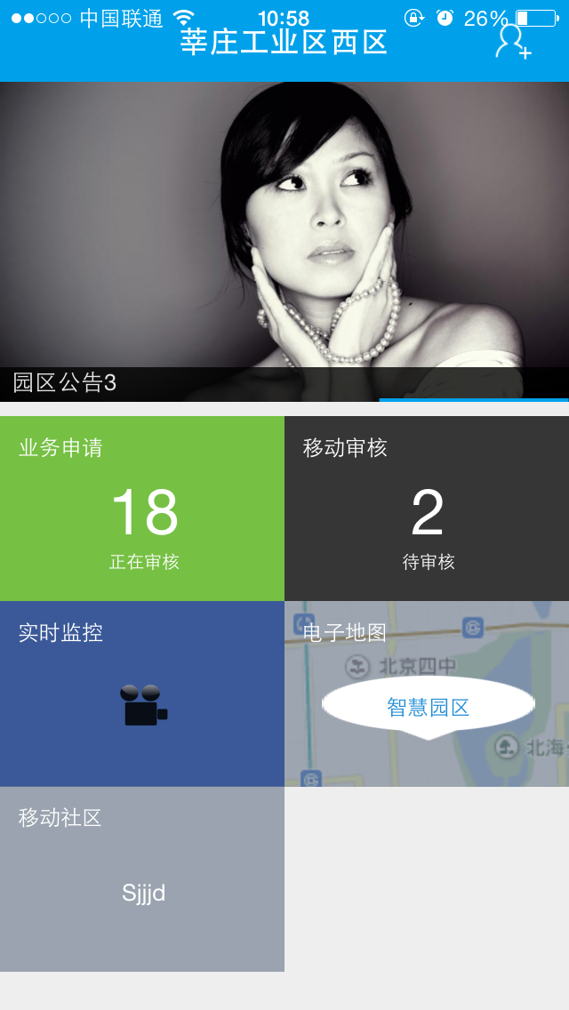 上海莘庄智慧园区 v00.00.0001 安卓版2