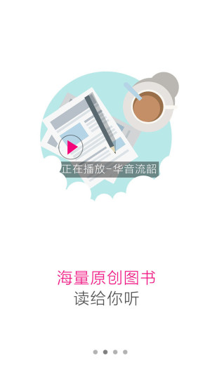 咪咕听书软件 v2.3.1.1 安卓版2