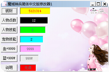魔域神兵修改器 +6 绿色中文版0