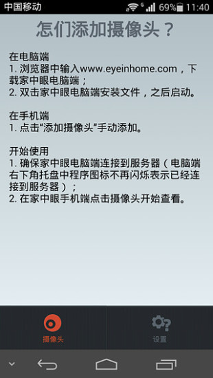 家中眼远程监控(家中眼手机版) v1.0.02 安卓版1