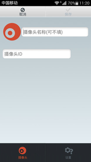 家中眼远程监控(家中眼手机版) v1.0.02 安卓版3