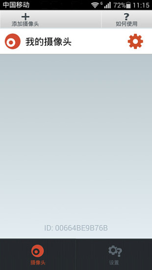 家中眼远程监控(家中眼手机版) v1.0.02 安卓版2