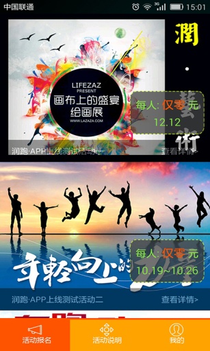 润跑苹果版(跑步社交) v1.5.4 ios越狱版1