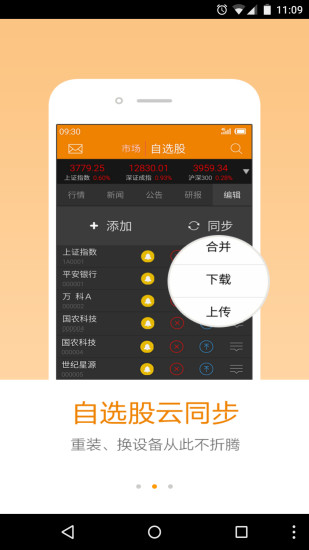 广证股涨电脑版 v1.03.001 pc版0