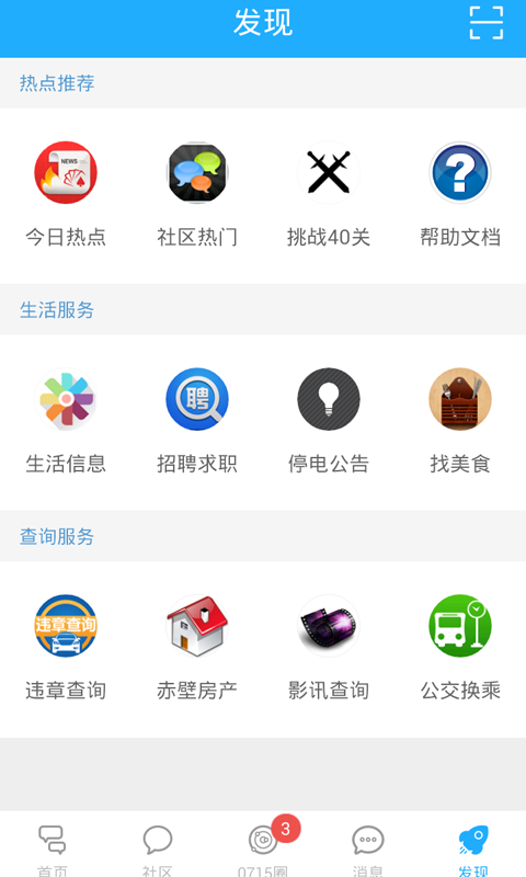 0715圈手机客户端 v2.11 安卓版0