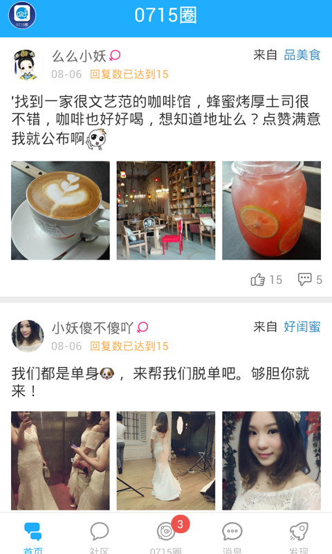 0715圈手机客户端 v2.11 安卓版1