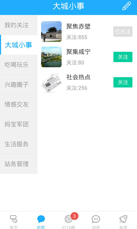 0715圈手机客户端 v2.11 安卓版2