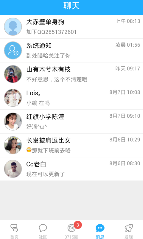 0715圈手机客户端 v2.11 安卓版3