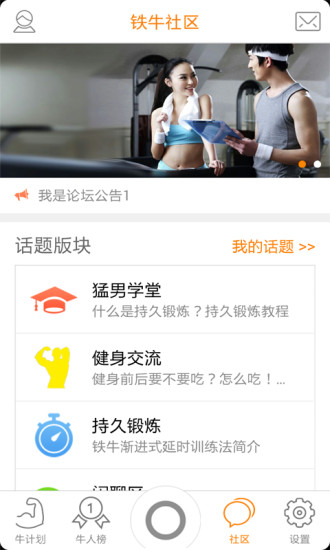 铁牛(运动健身) v0.92 安卓版2