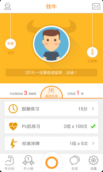 铁牛(运动健身) v0.92 安卓版3