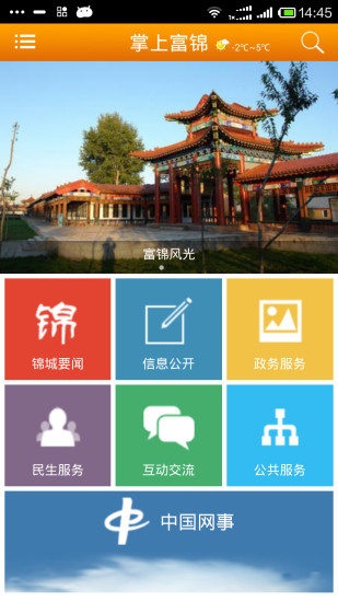 掌上富锦 v1.2.1 安卓版0