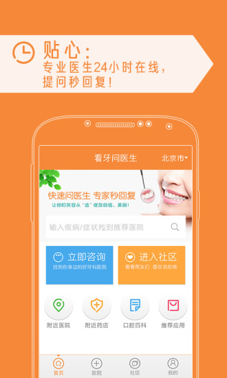 牙科问医生 v1.2 安卓版0