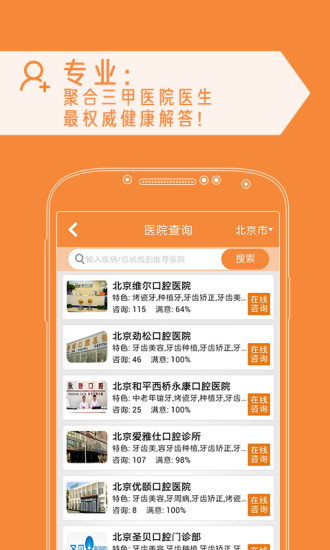 牙科问医生 v1.2 安卓版1