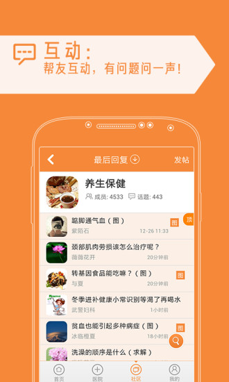 牙科问医生 v1.2 安卓版2