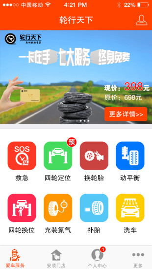 轮行天下ipad版 v2.4.5 苹果ios版0