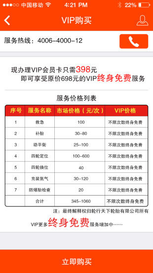 轮行天下ipad版 v2.4.5 苹果ios版2