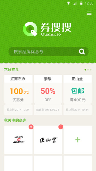 券搜搜 v1.30 安卓版2