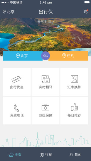 泰康人寿出行保 v2.0.1 安卓版0