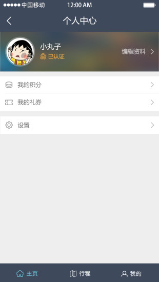 泰康人寿出行保 v2.0.1 安卓版3